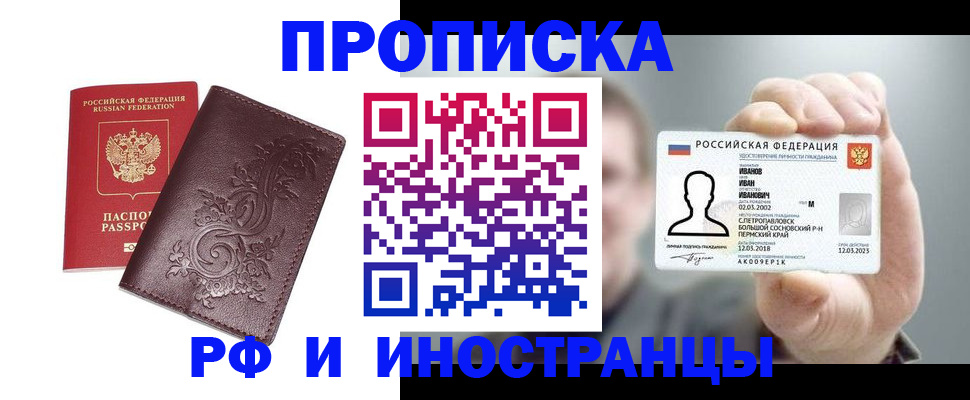 купить прописку в Усть-Илимске